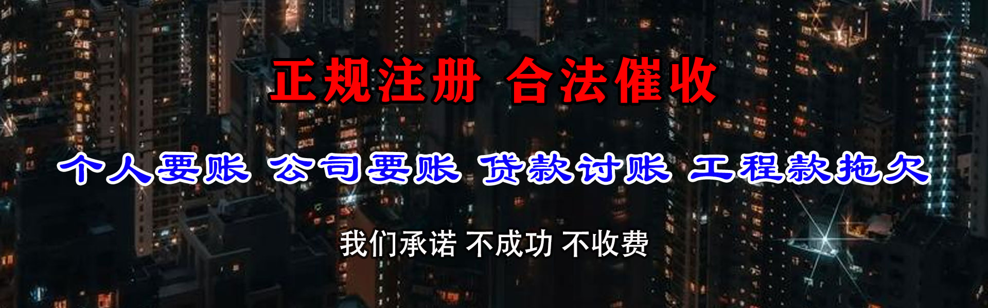 江北清债公司